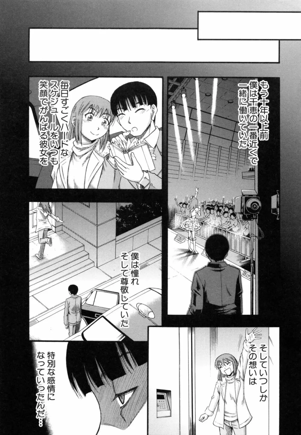 …そして母は牝になる Page.130