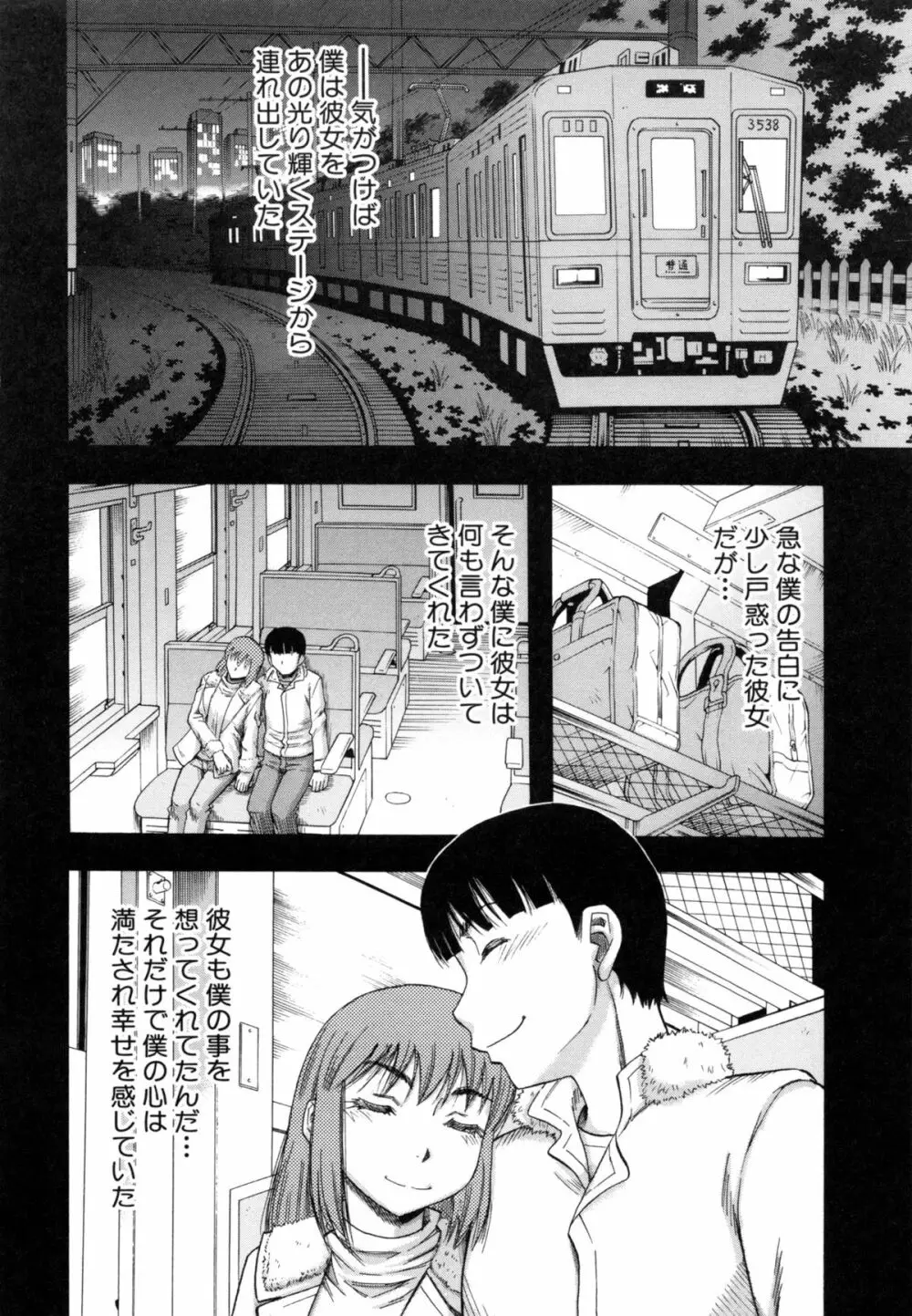 …そして母は牝になる Page.131