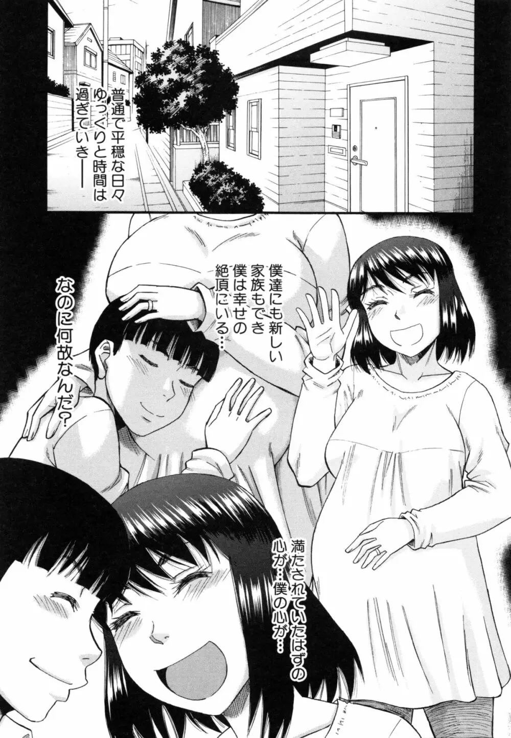 …そして母は牝になる Page.132