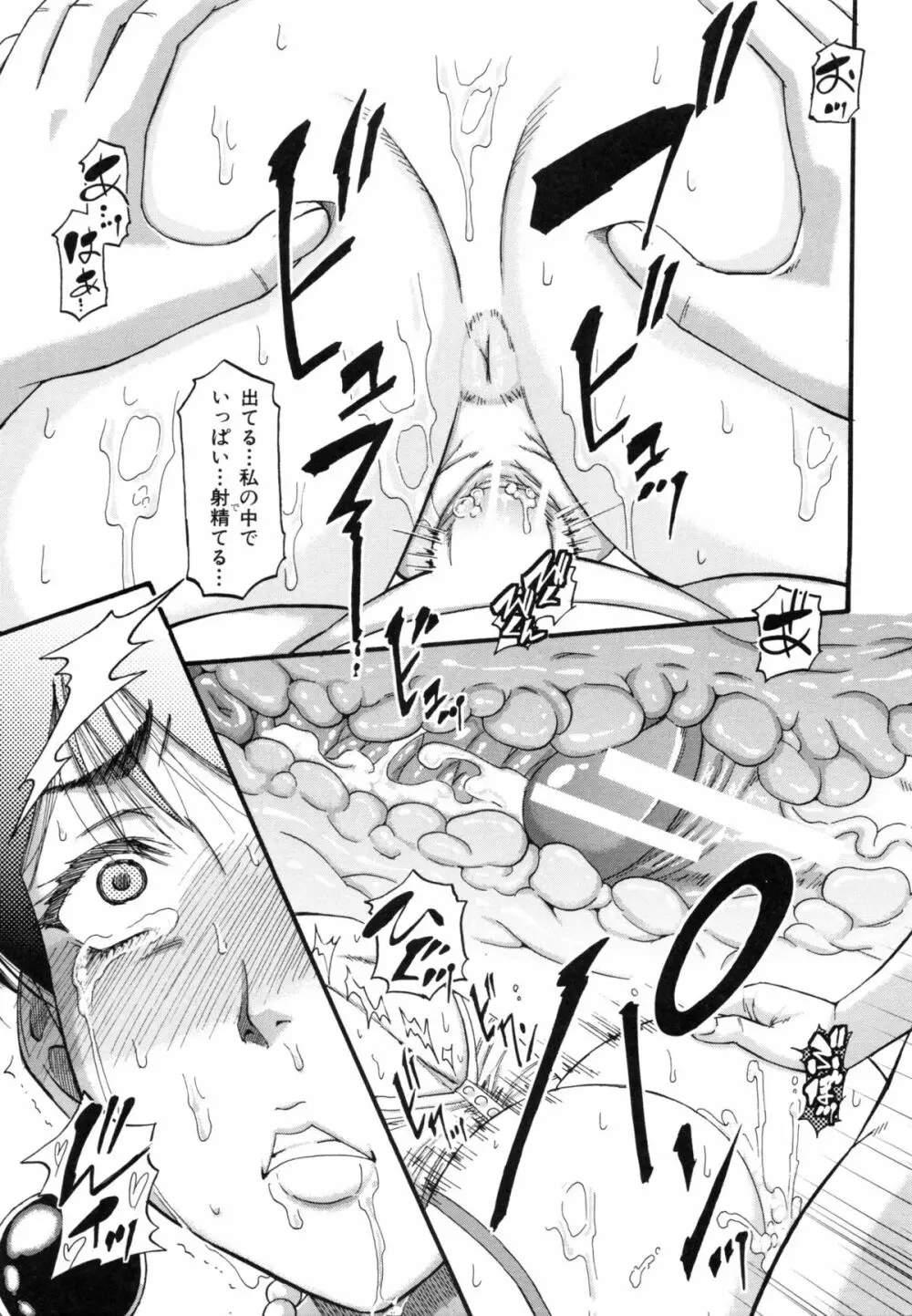 …そして母は牝になる Page.148