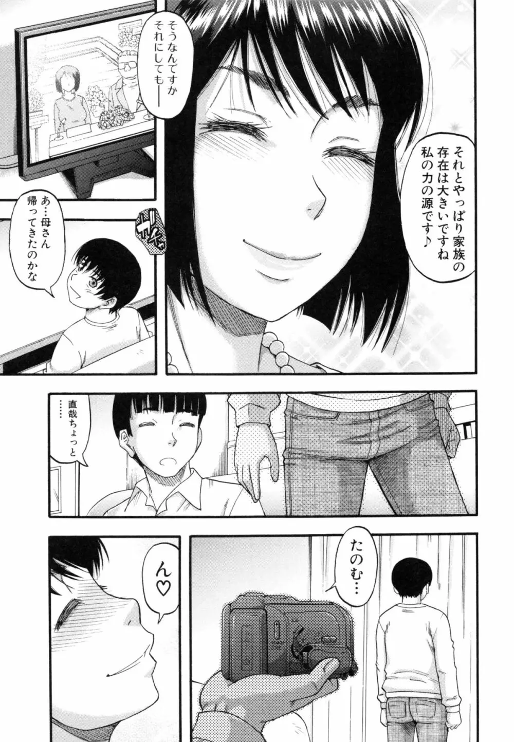 …そして母は牝になる Page.158