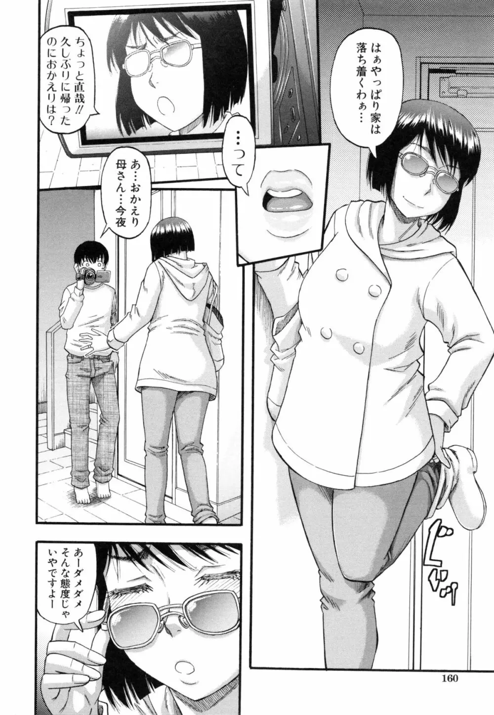 …そして母は牝になる Page.159