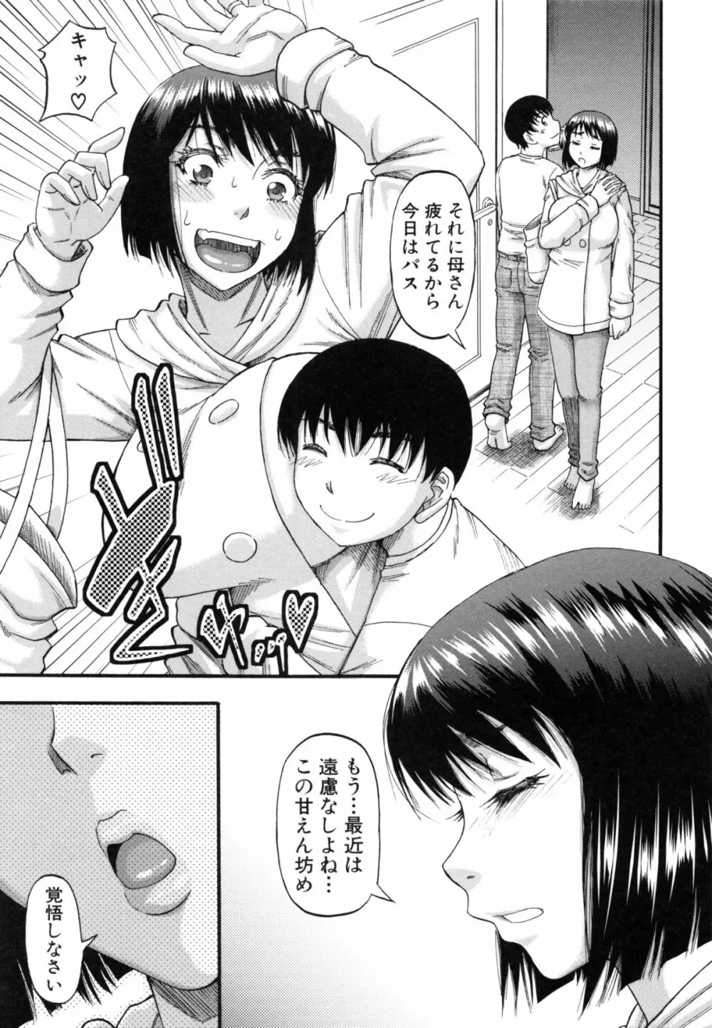 …そして母は牝になる Page.160