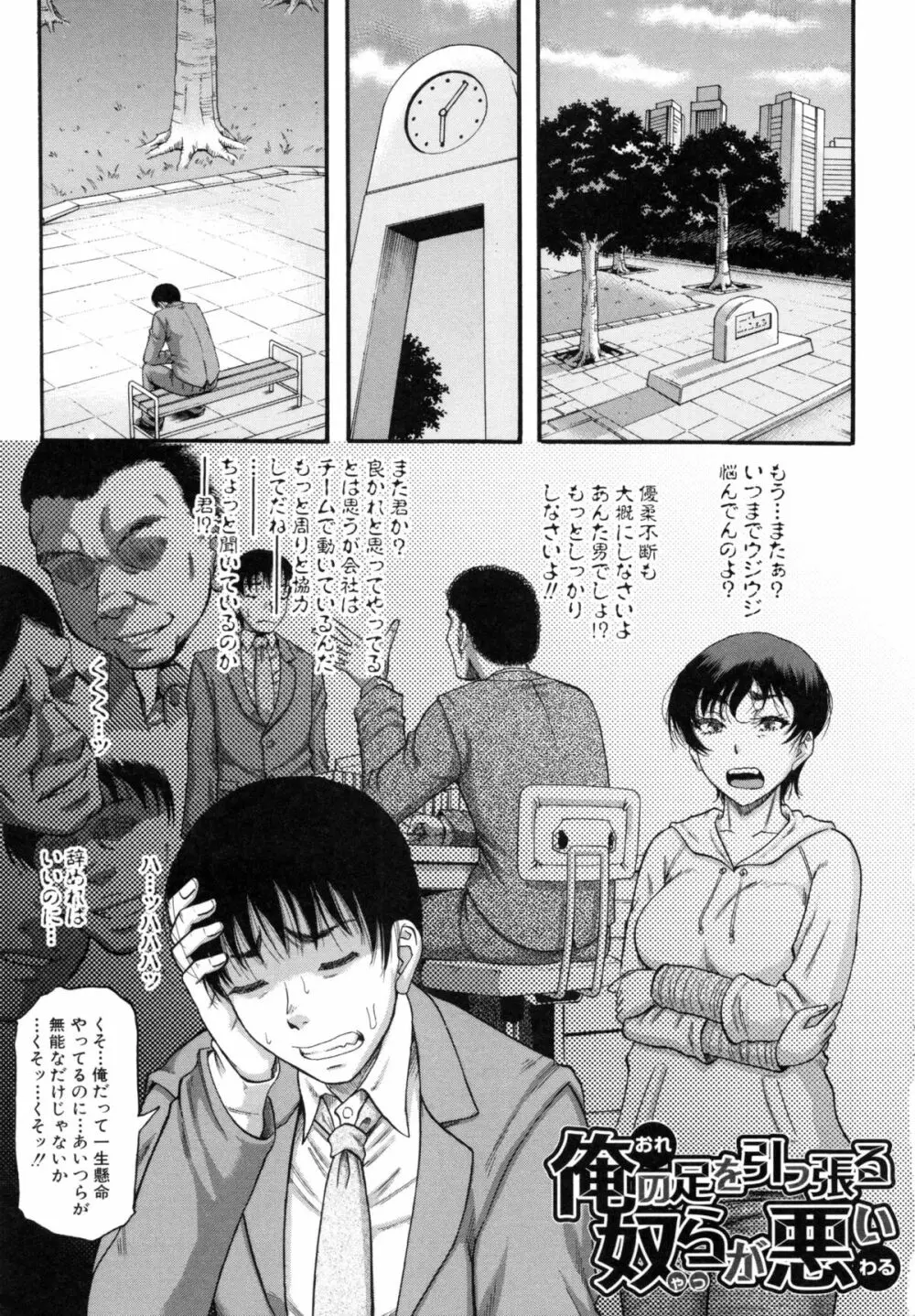 …そして母は牝になる Page.162