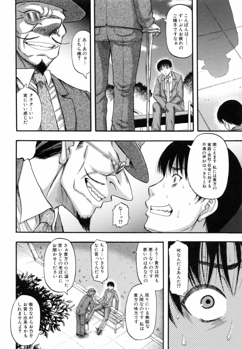 …そして母は牝になる Page.163