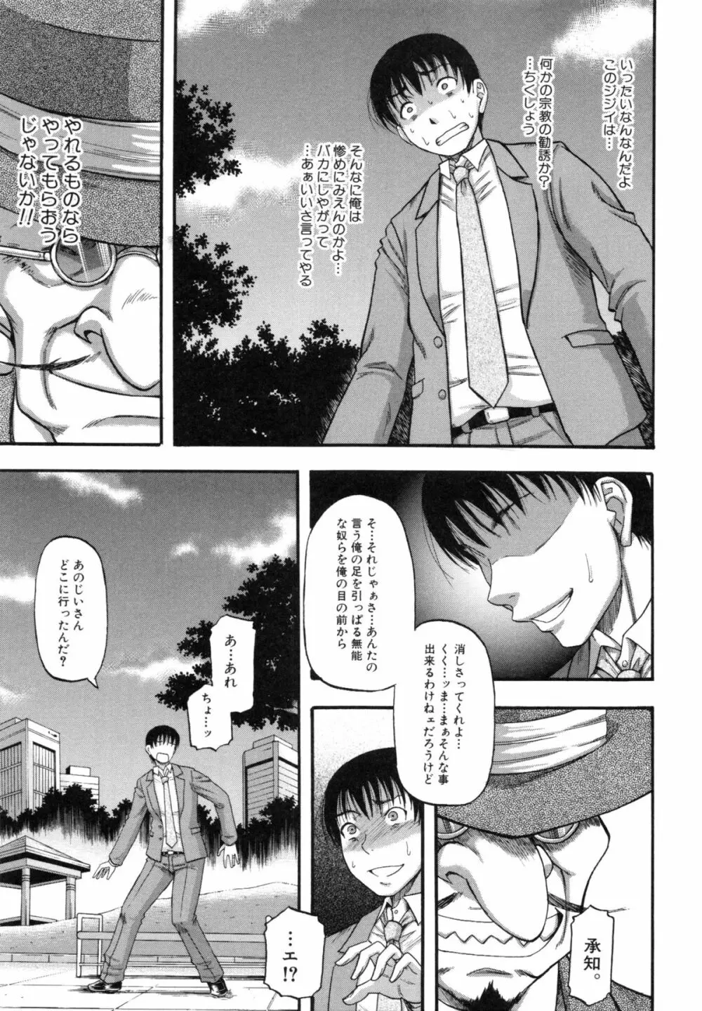 …そして母は牝になる Page.164