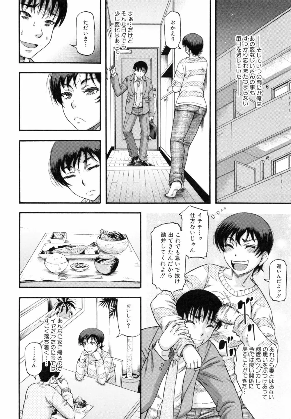 …そして母は牝になる Page.165