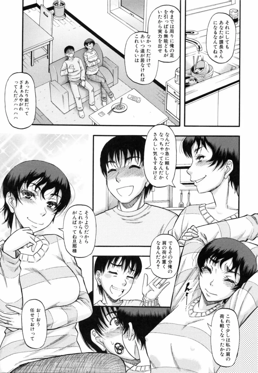 …そして母は牝になる Page.166