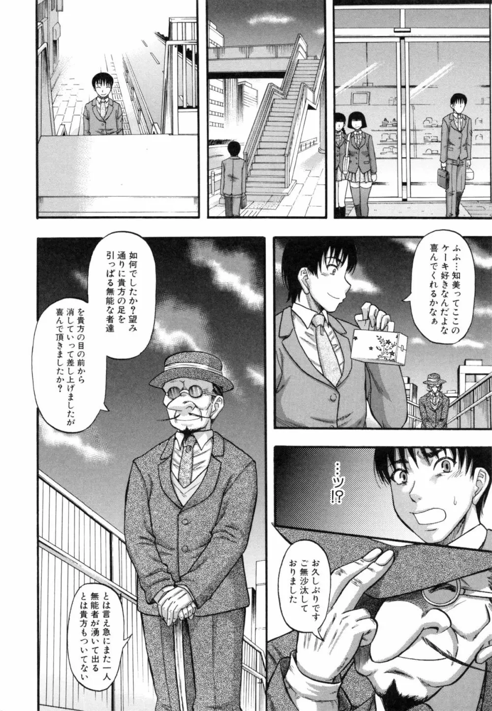 …そして母は牝になる Page.167