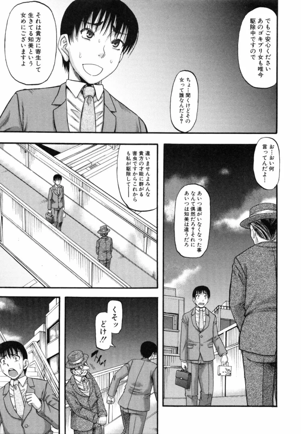 …そして母は牝になる Page.168