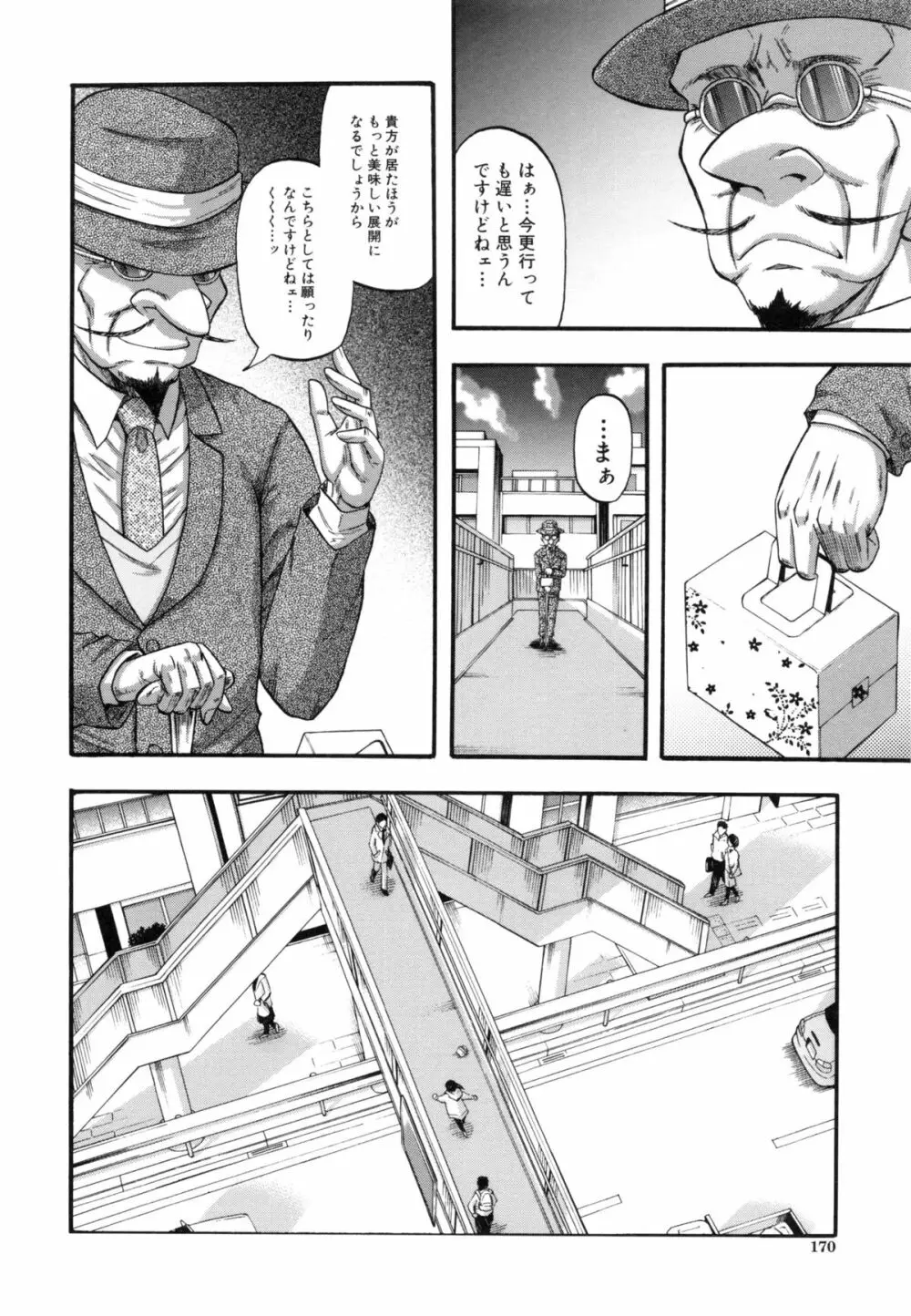 …そして母は牝になる Page.169