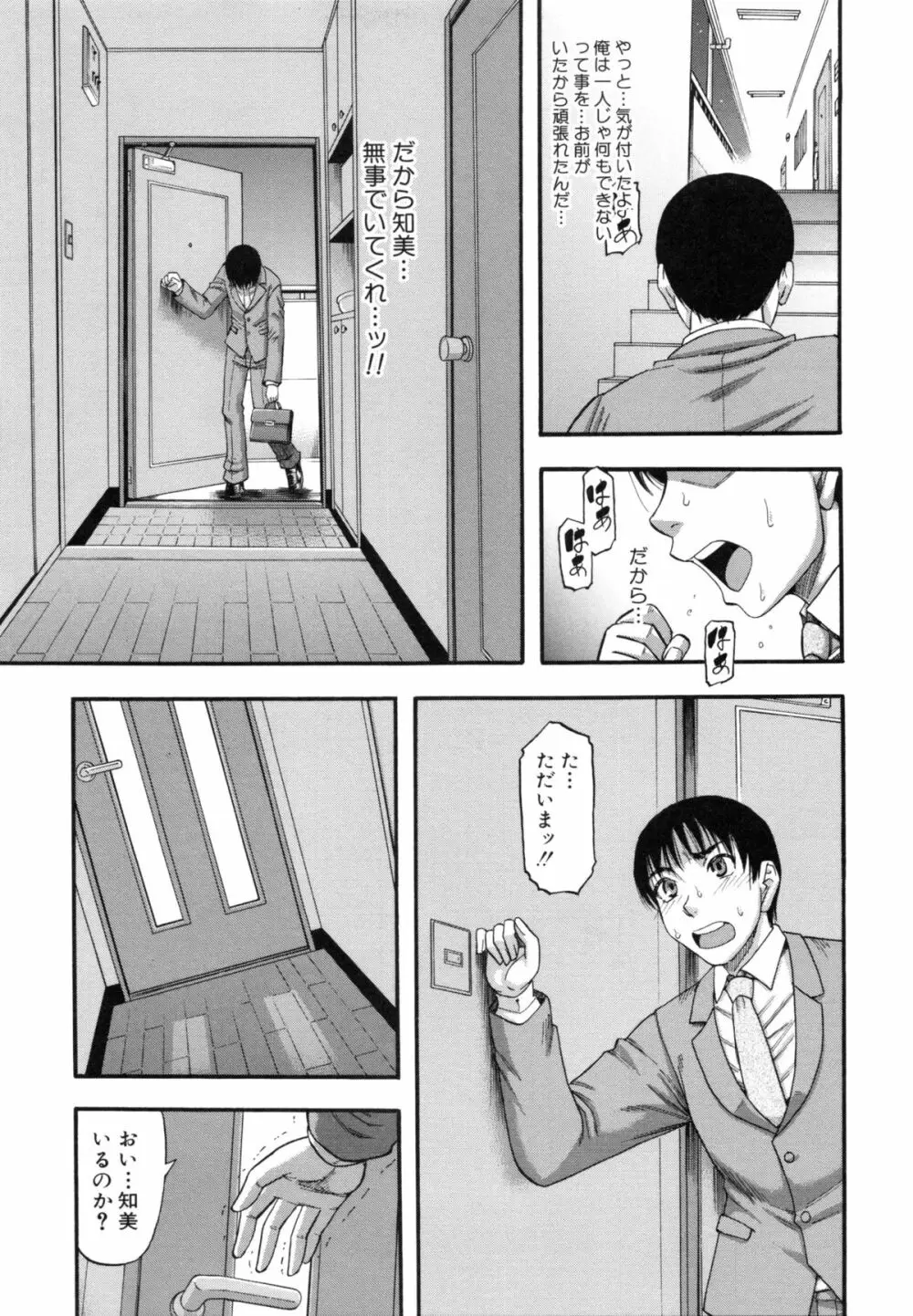 …そして母は牝になる Page.170