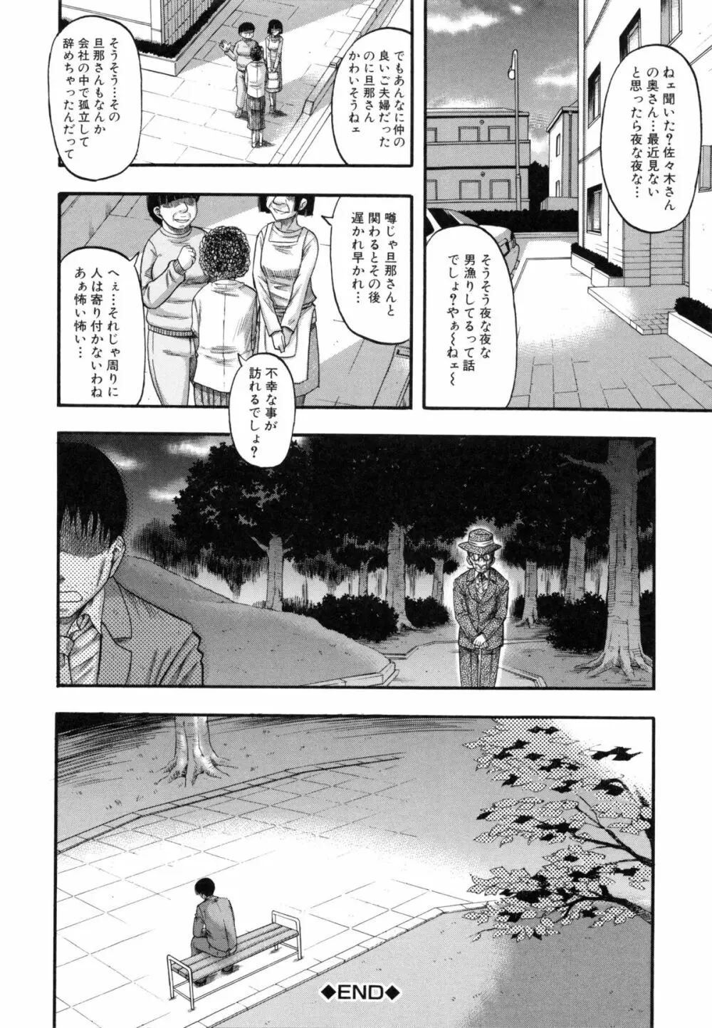 …そして母は牝になる Page.188