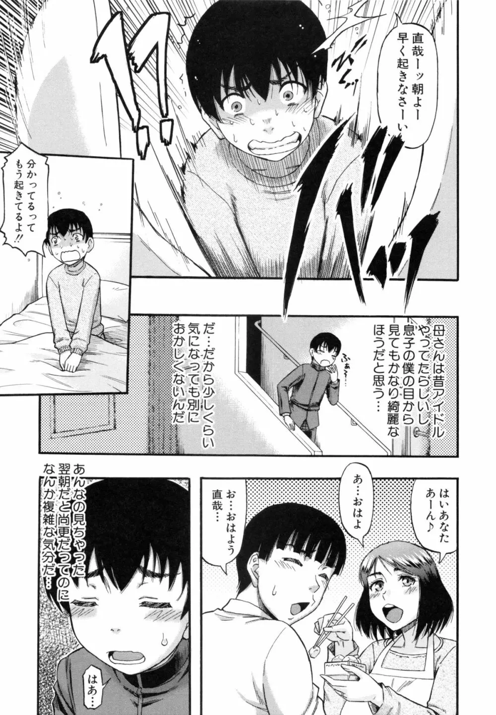 …そして母は牝になる Page.28