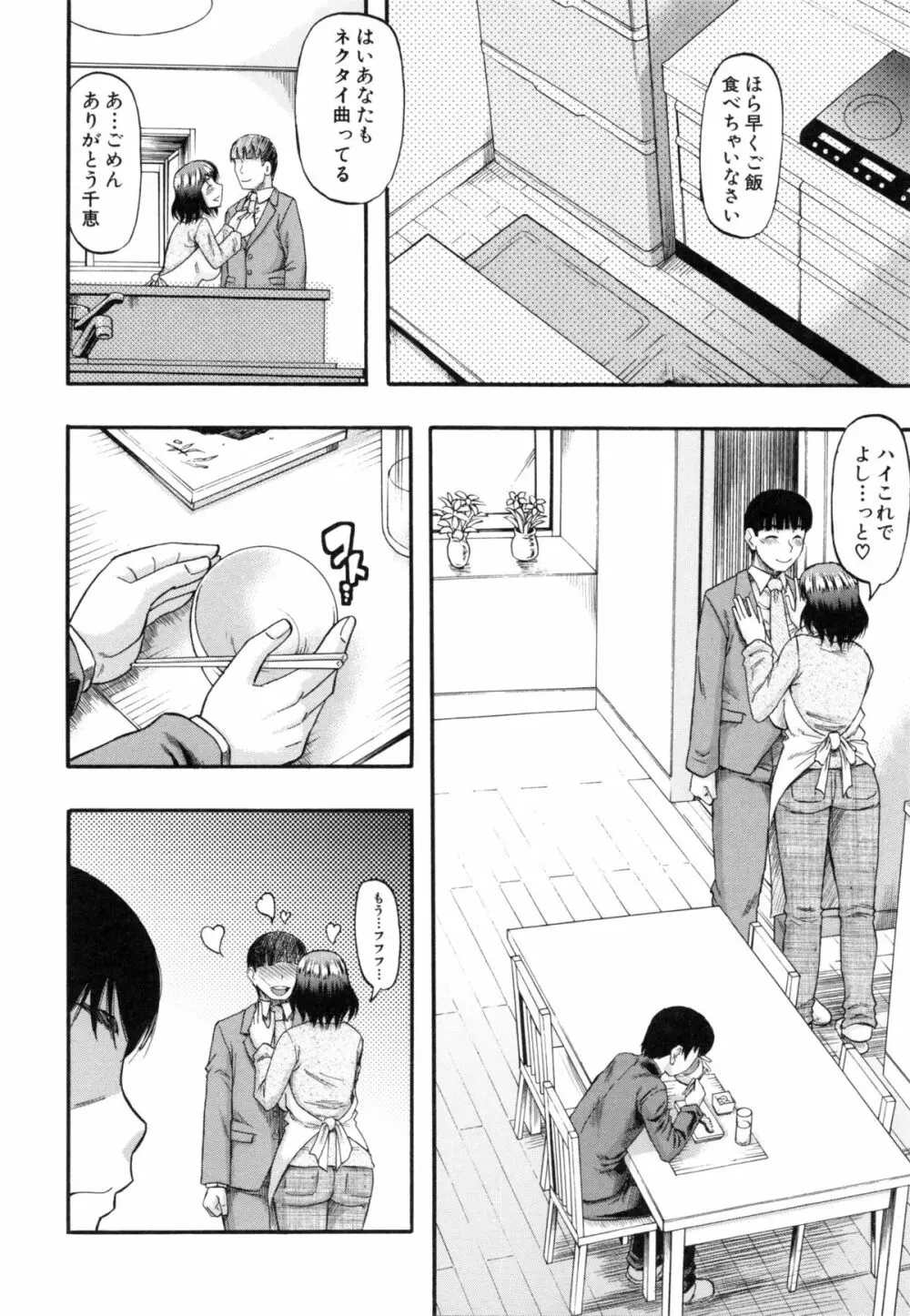 …そして母は牝になる Page.29