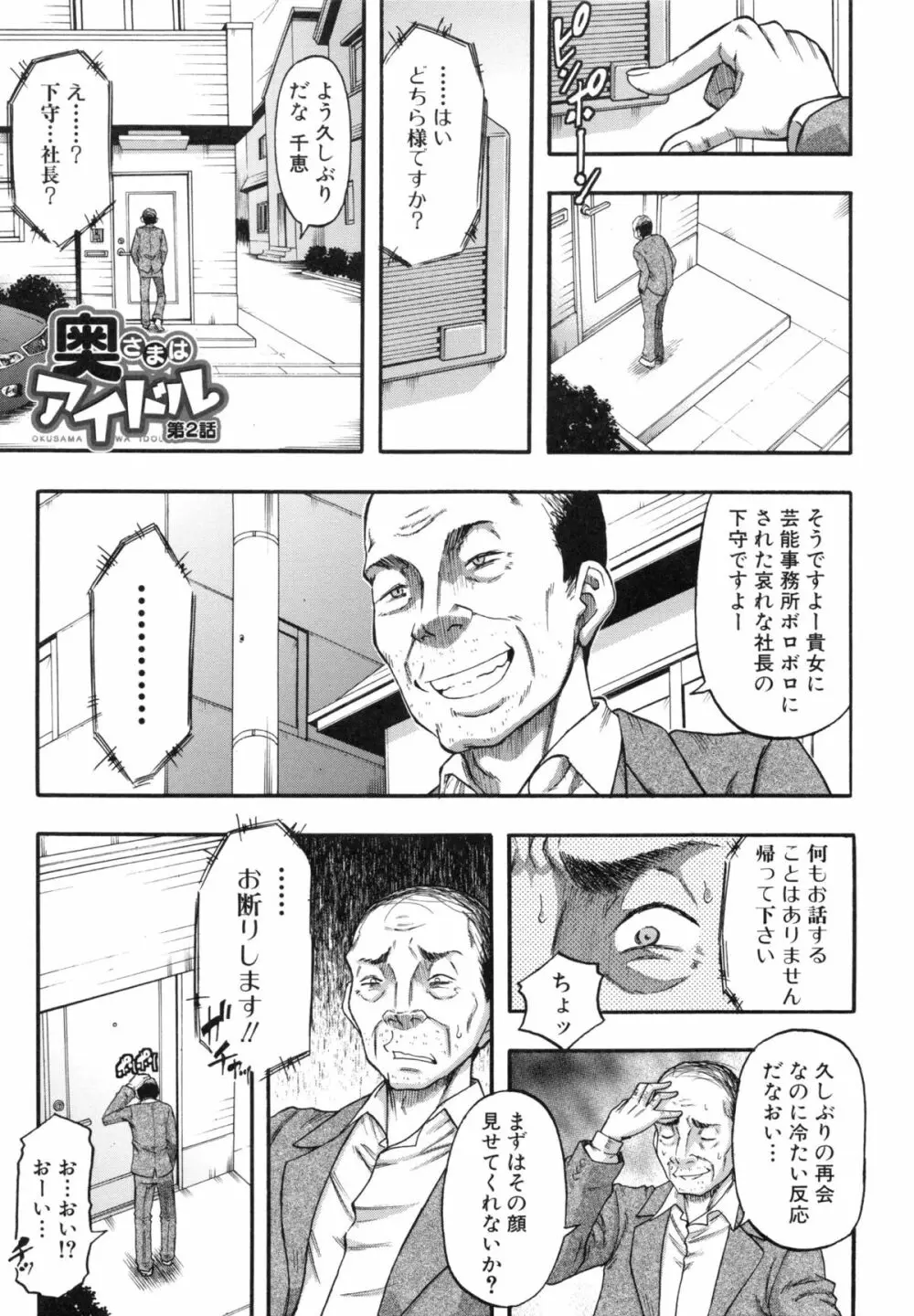 …そして母は牝になる Page.32