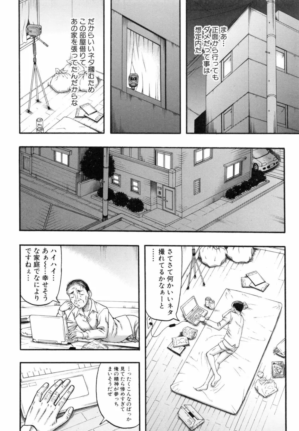 …そして母は牝になる Page.33