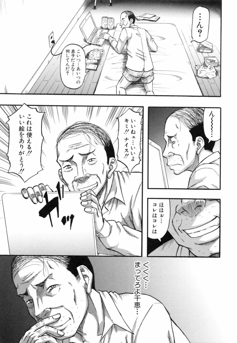 …そして母は牝になる Page.34