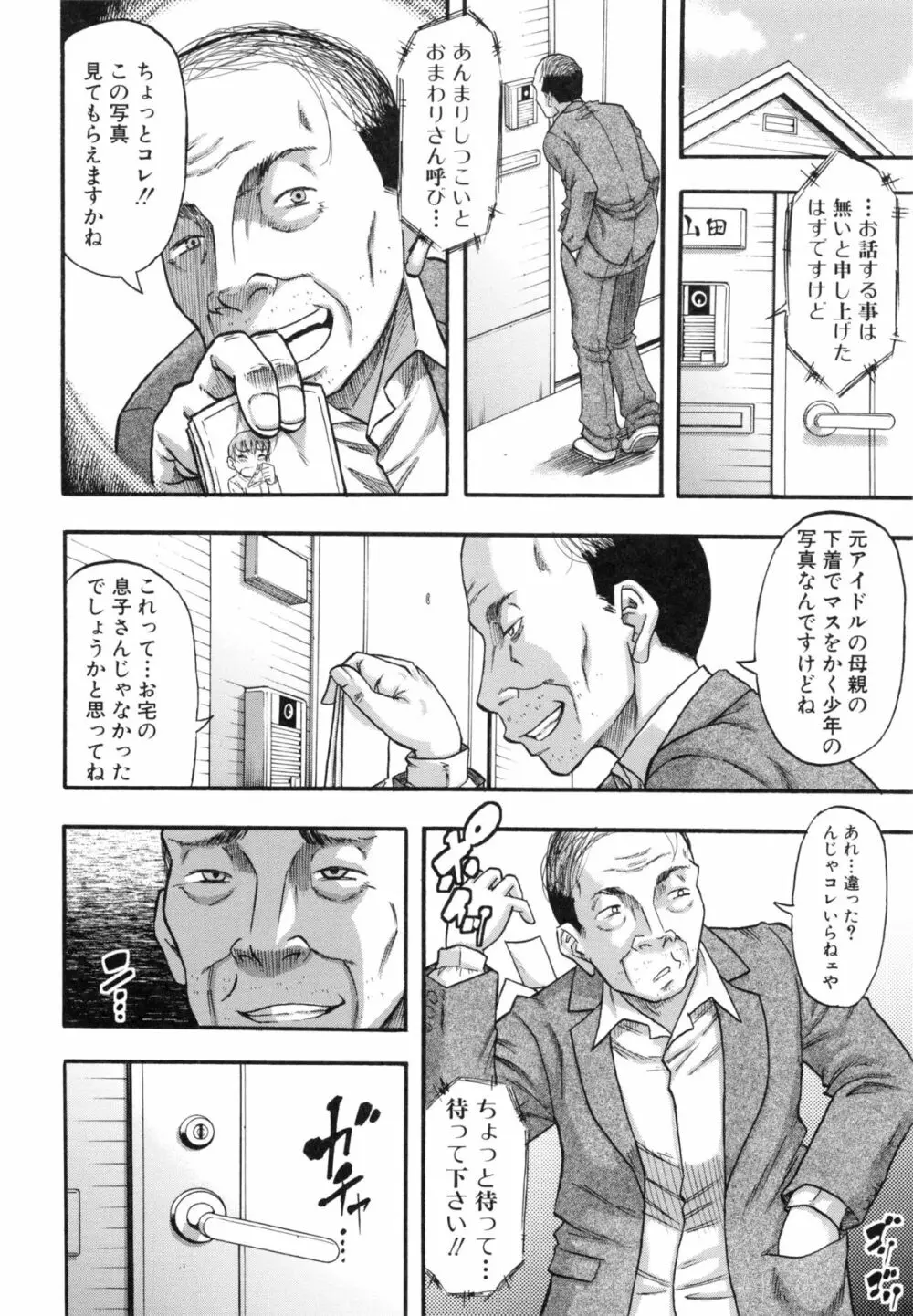 …そして母は牝になる Page.35