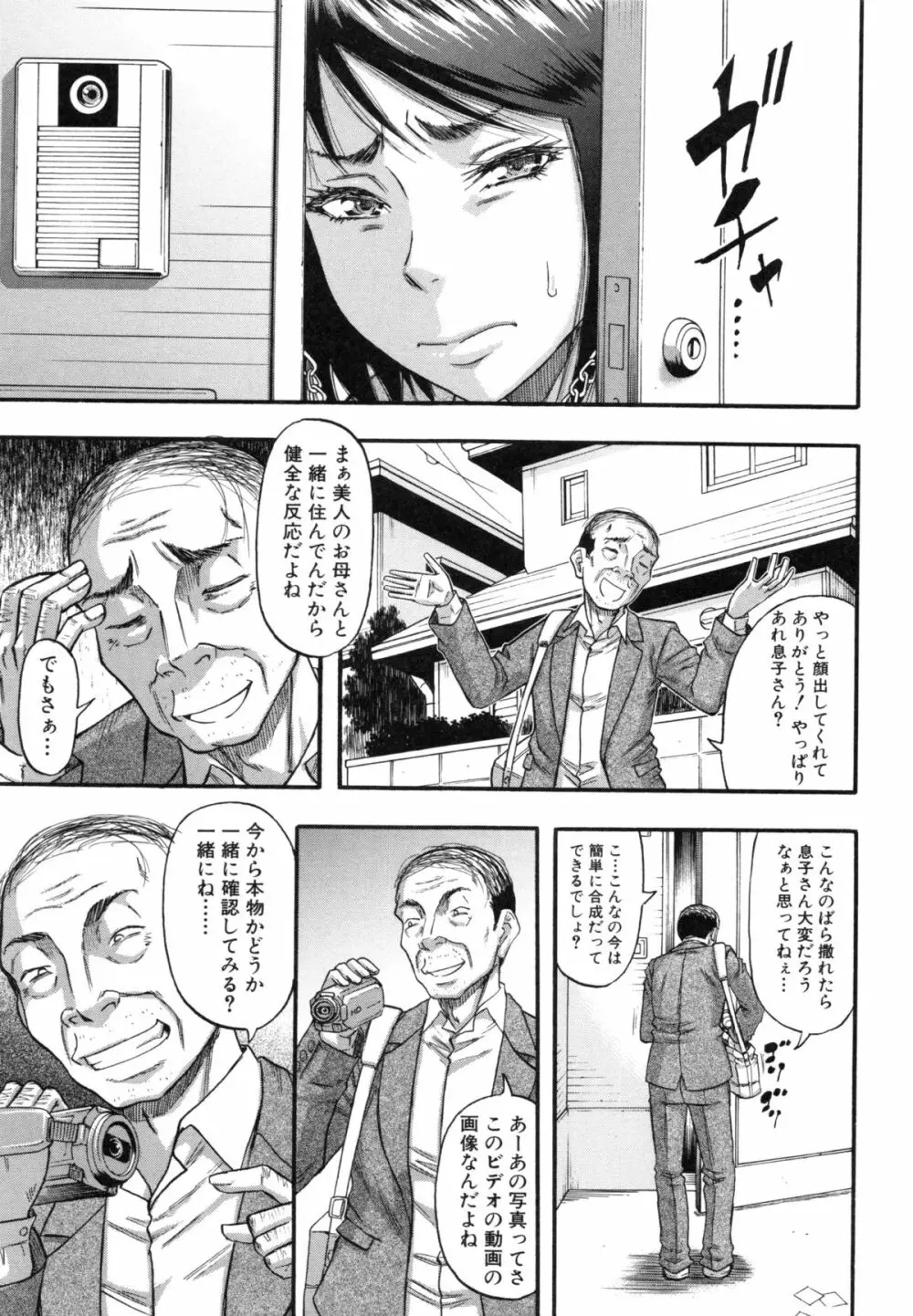 …そして母は牝になる Page.36