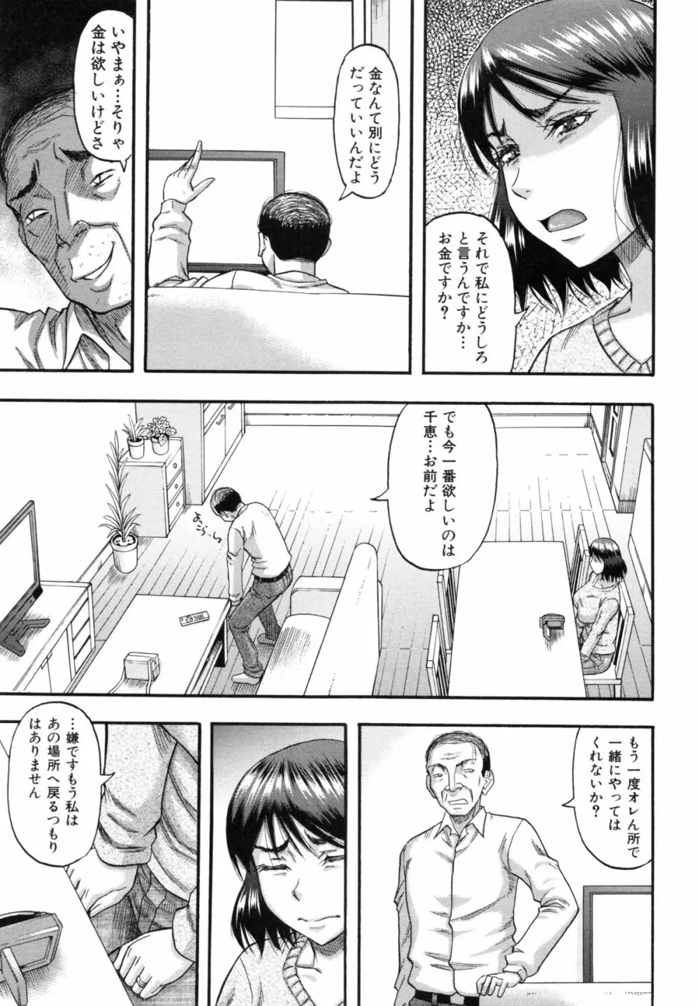 …そして母は牝になる Page.38