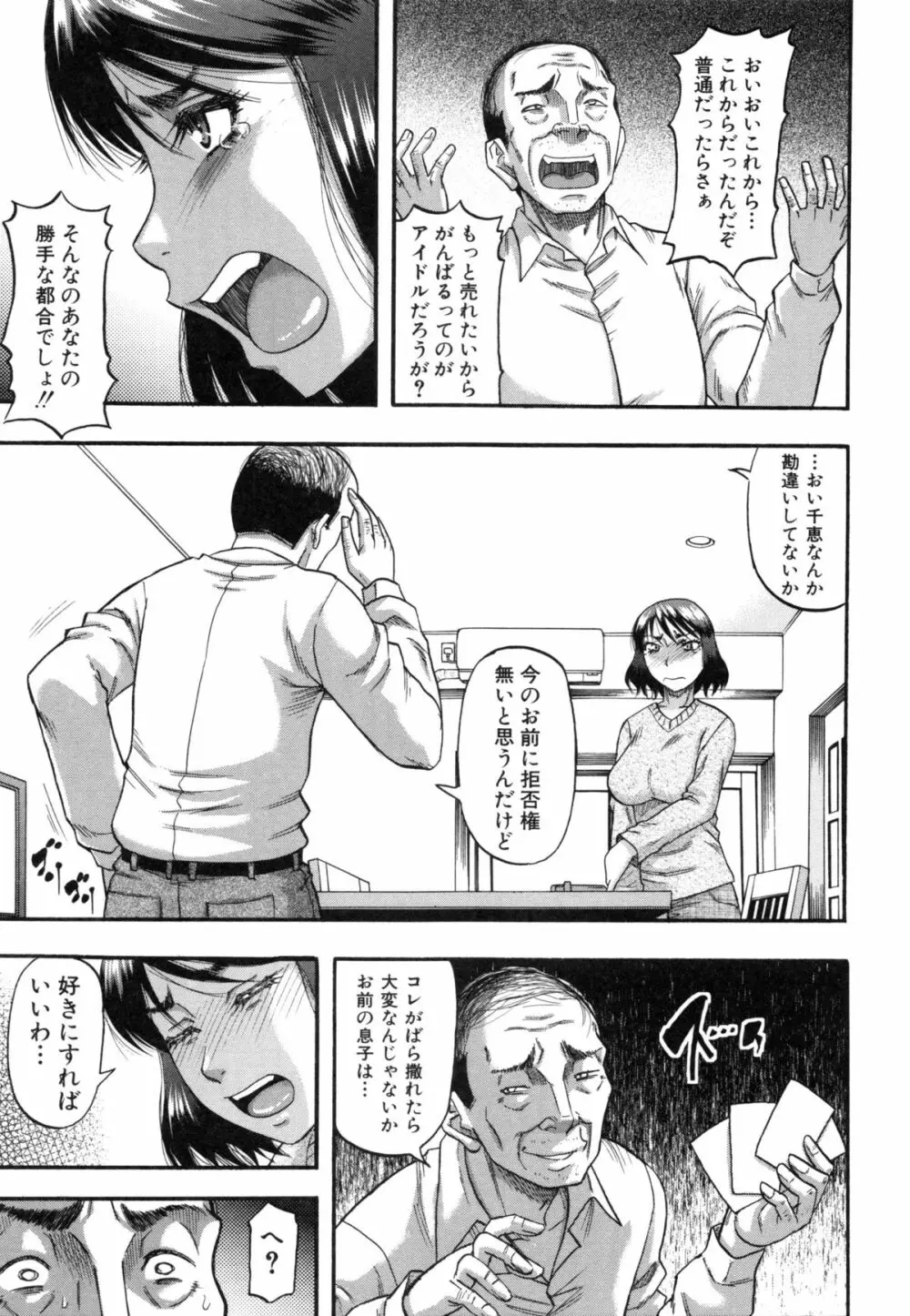 …そして母は牝になる Page.40