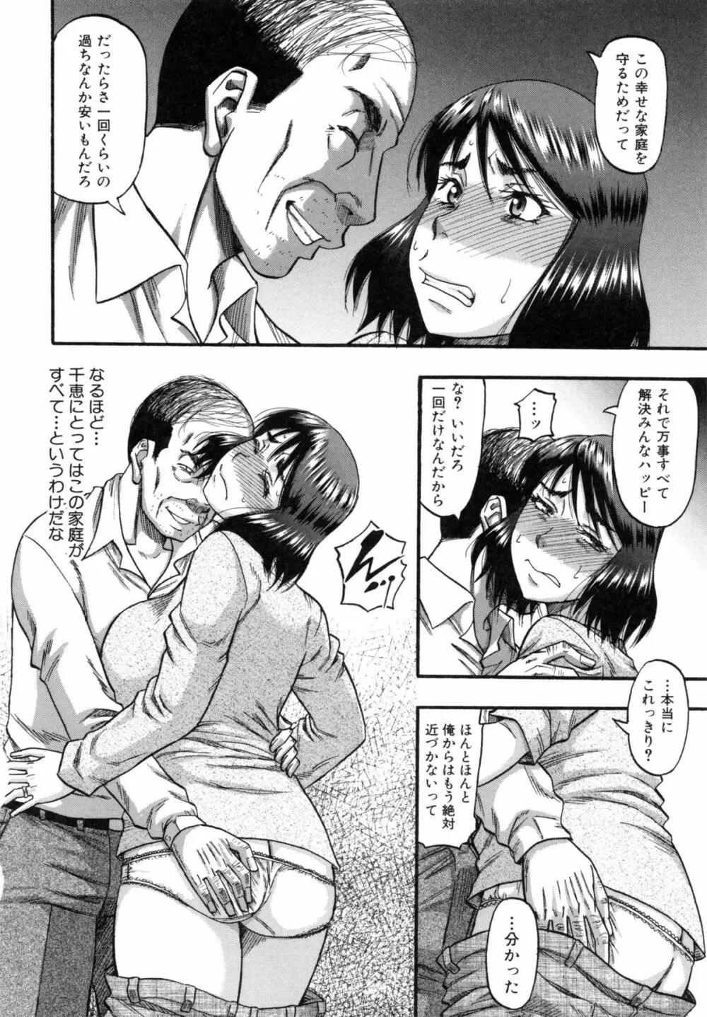 …そして母は牝になる Page.43