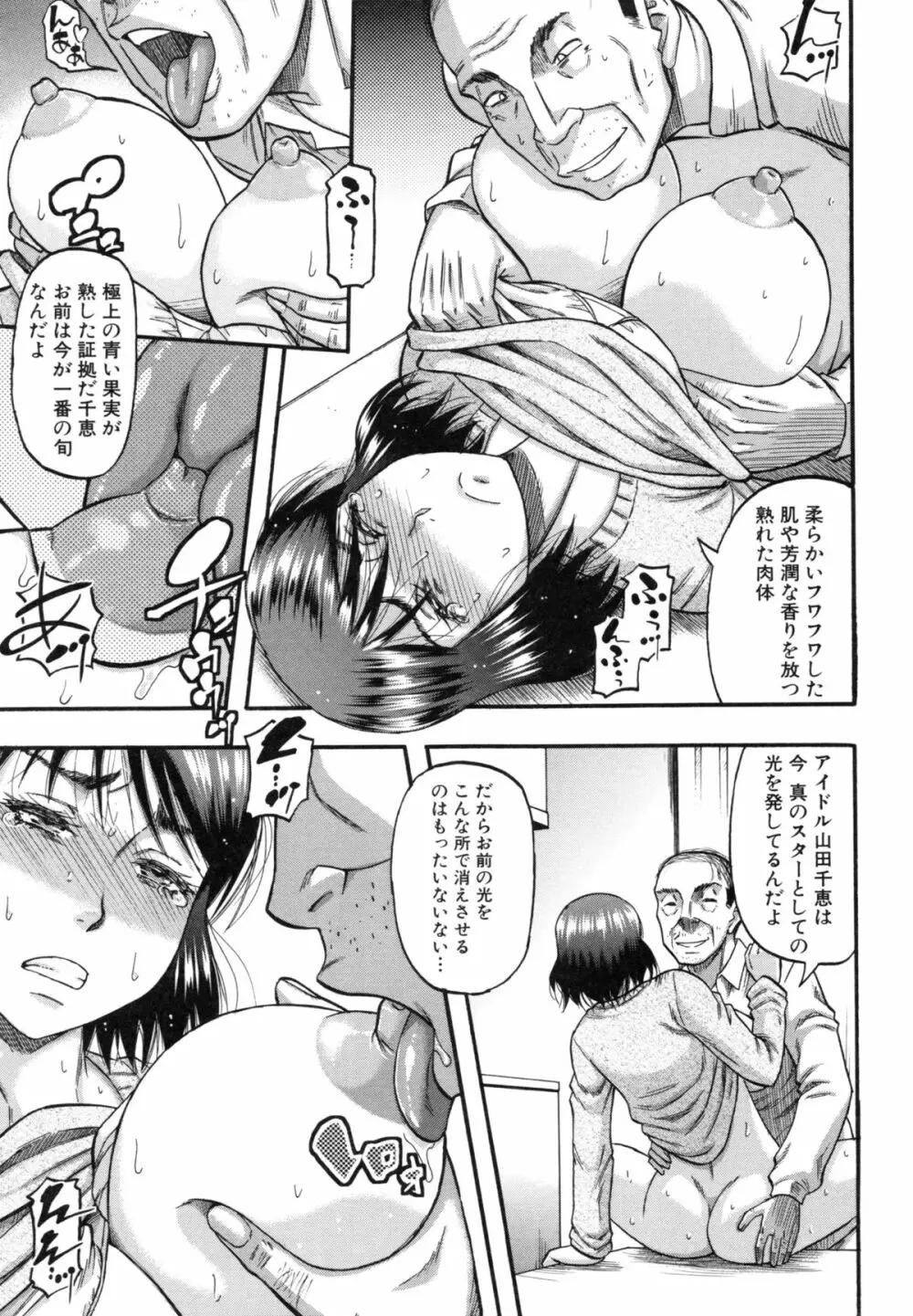 …そして母は牝になる Page.48