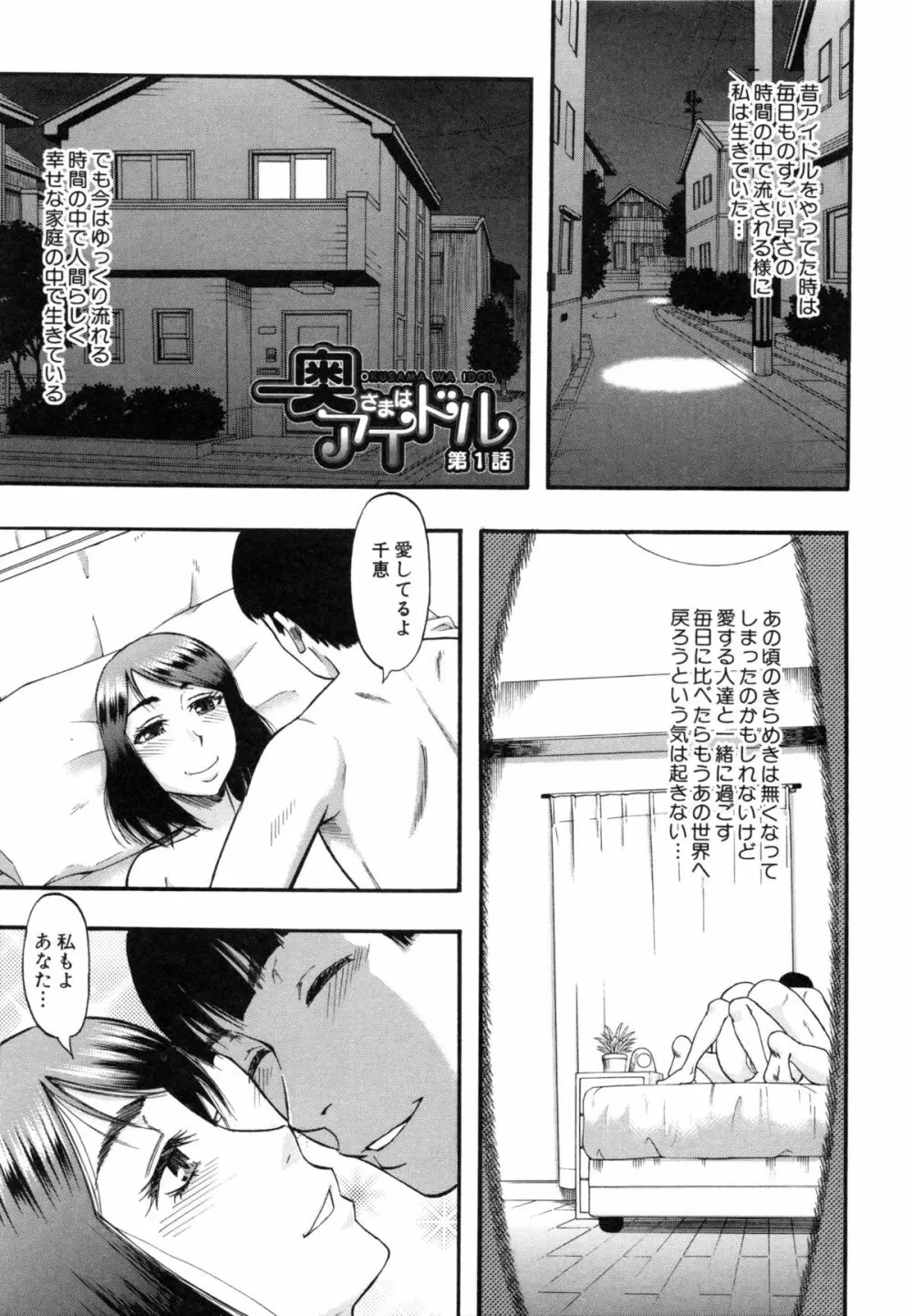 …そして母は牝になる Page.5