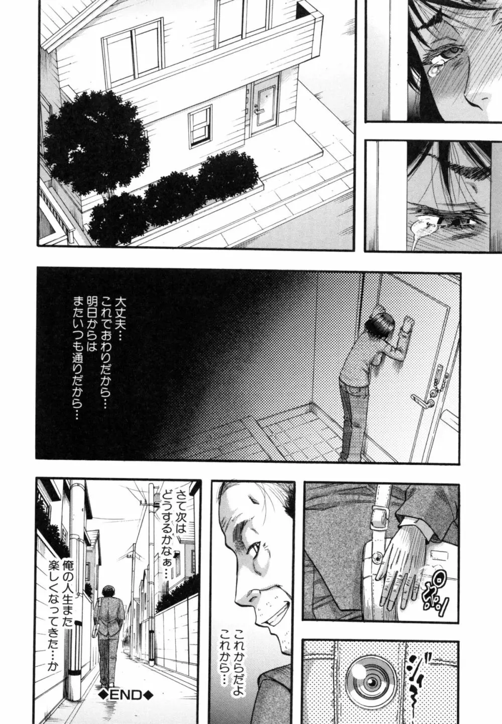 …そして母は牝になる Page.59