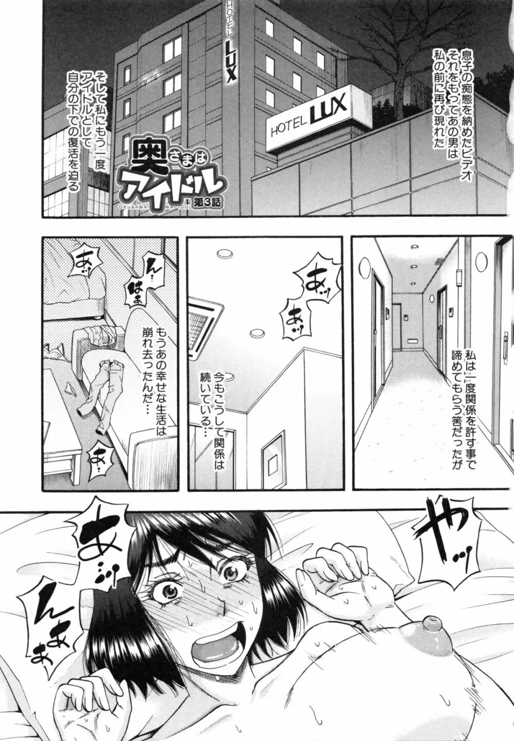 …そして母は牝になる Page.60