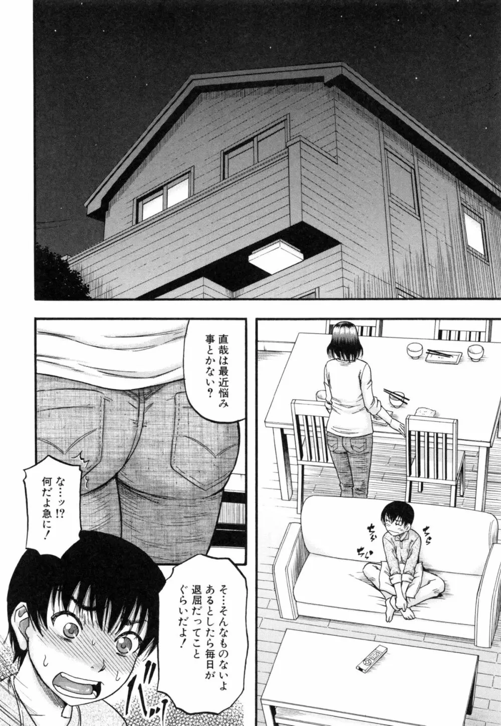 …そして母は牝になる Page.67