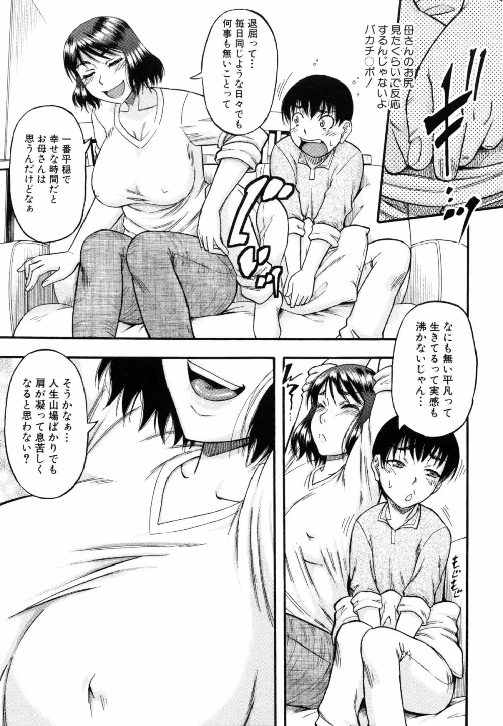 …そして母は牝になる Page.68