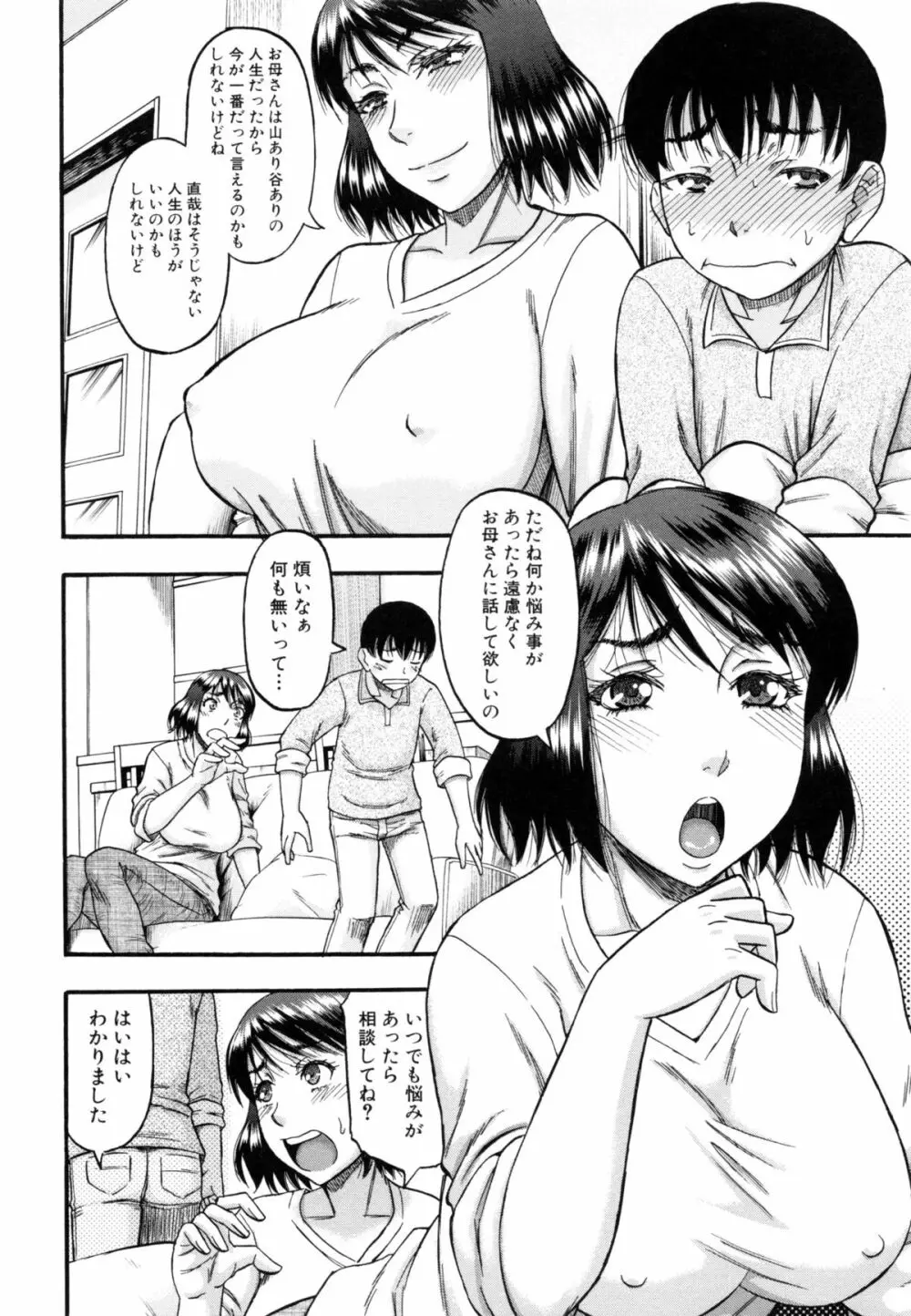 …そして母は牝になる Page.69