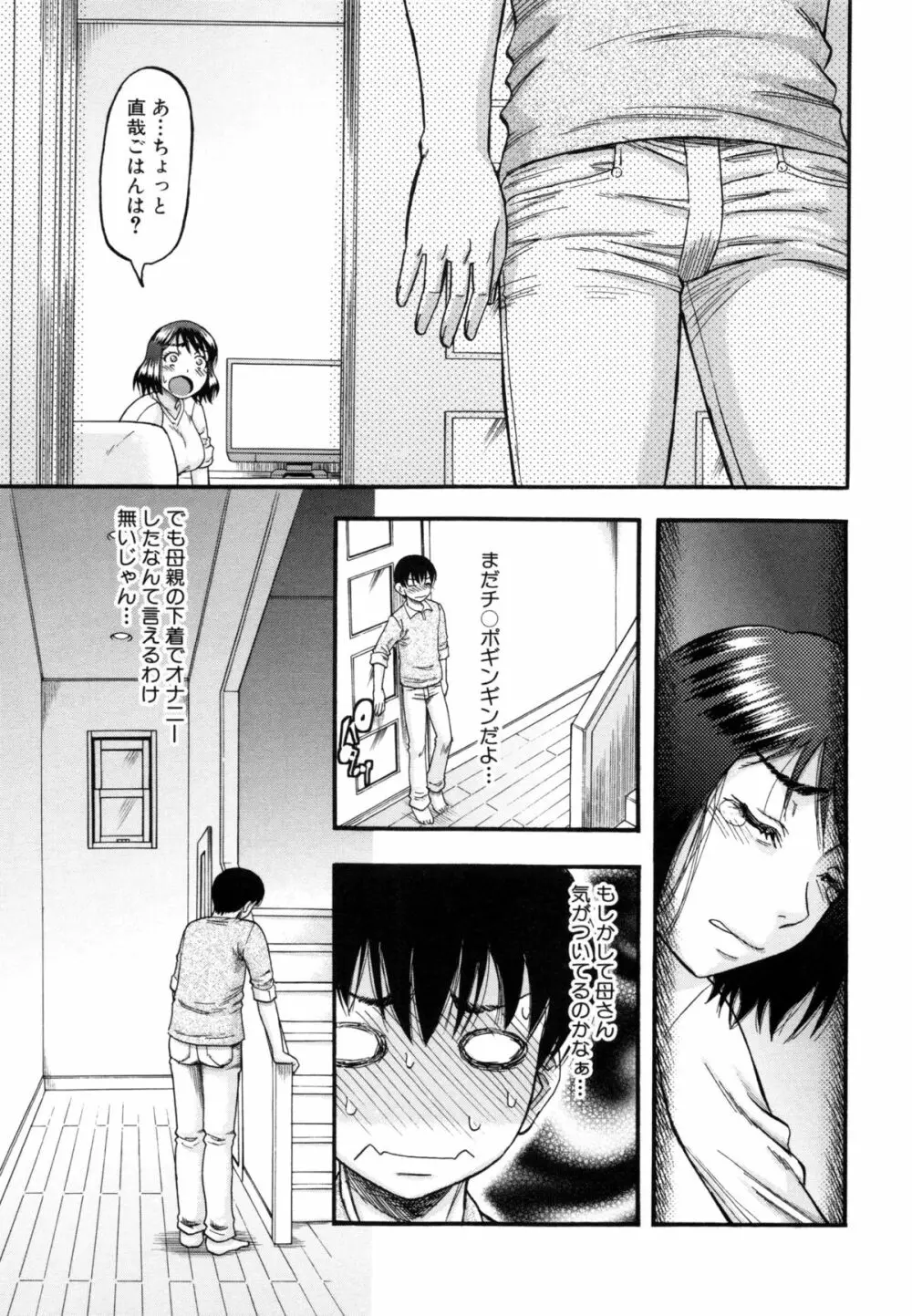 …そして母は牝になる Page.70