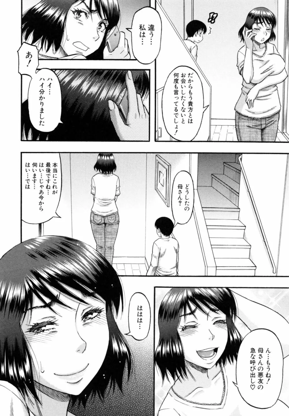 …そして母は牝になる Page.79