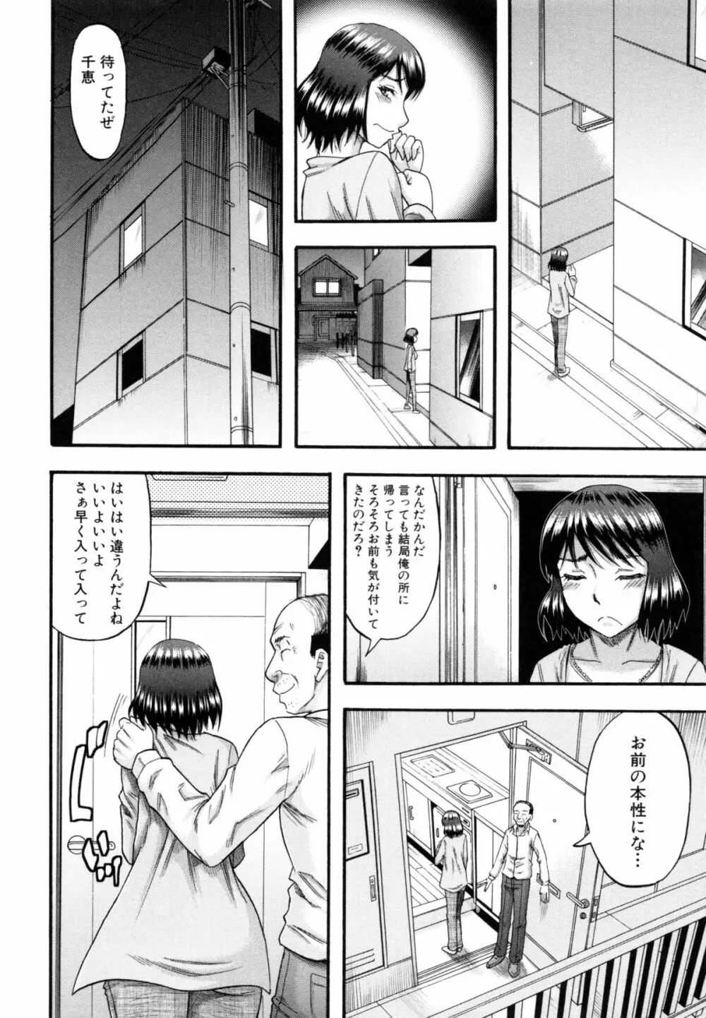 …そして母は牝になる Page.81