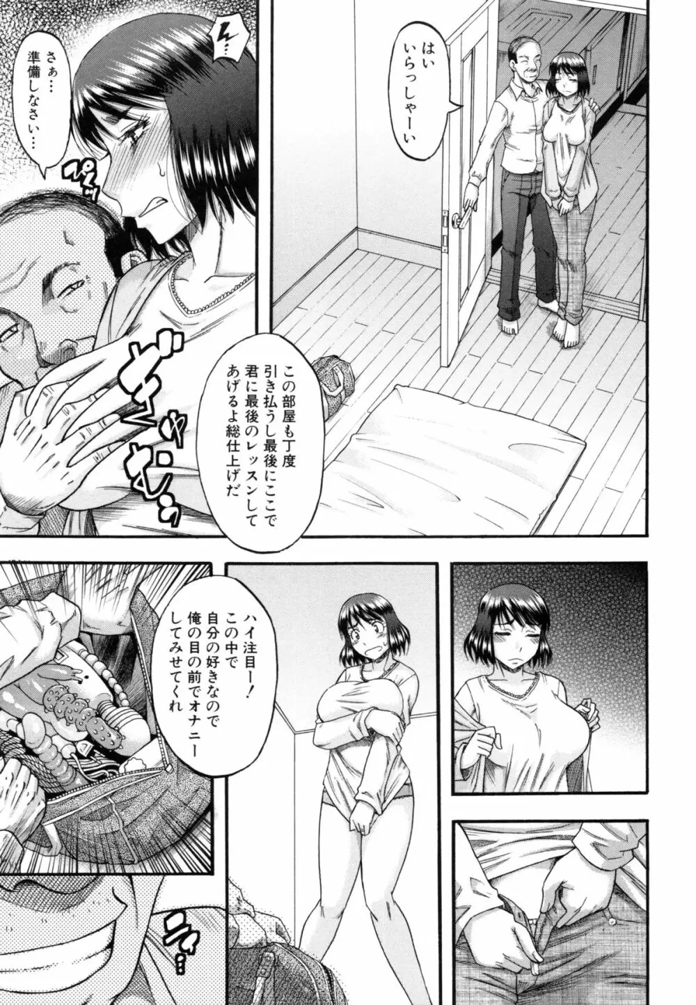 …そして母は牝になる Page.82