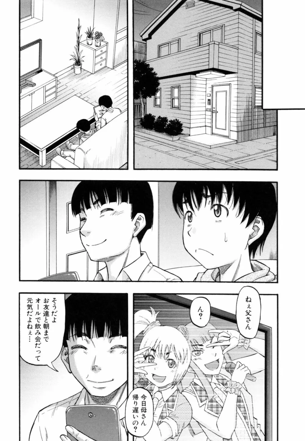 …そして母は牝になる Page.99