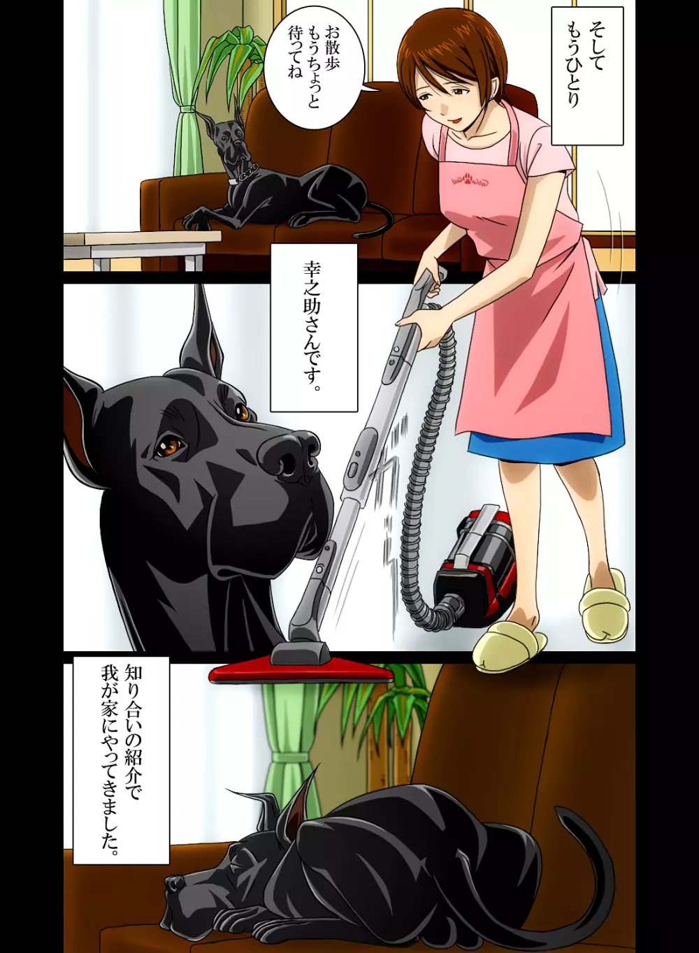 『わんダフルらいふ』～主婦と“愛犬”の密やかな午後～ Page.11