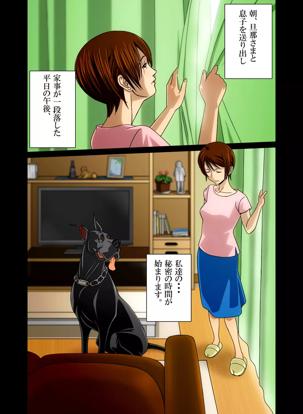 『わんダフルらいふ』～主婦と“愛犬”の密やかな午後～ Page.14