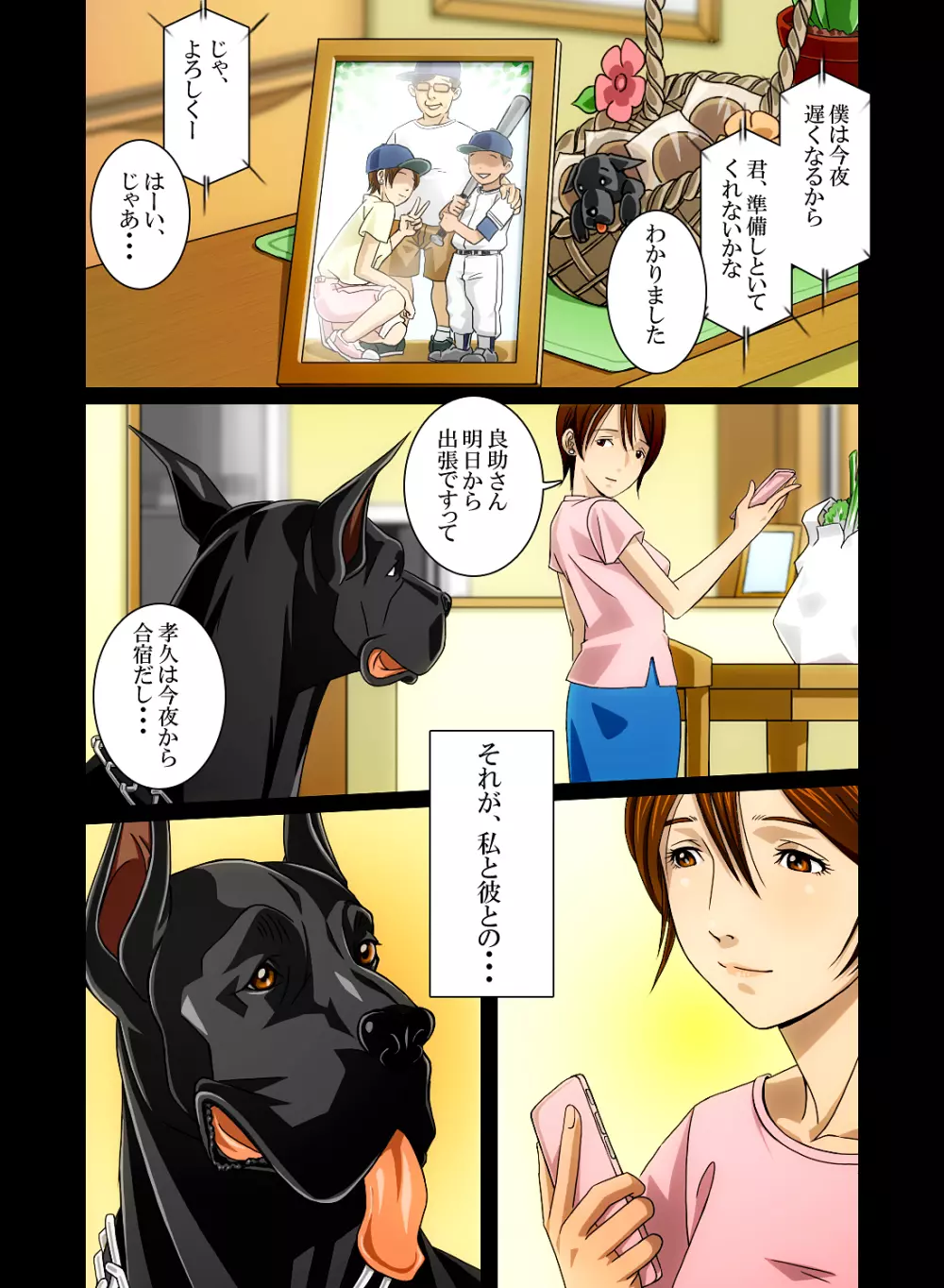 『わんダフルらいふ』～主婦と“愛犬”の密やかな午後～ Page.42