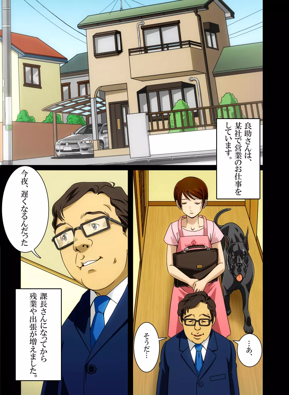 『わんダフルらいふ』～主婦と“愛犬”の密やかな午後～ Page.7