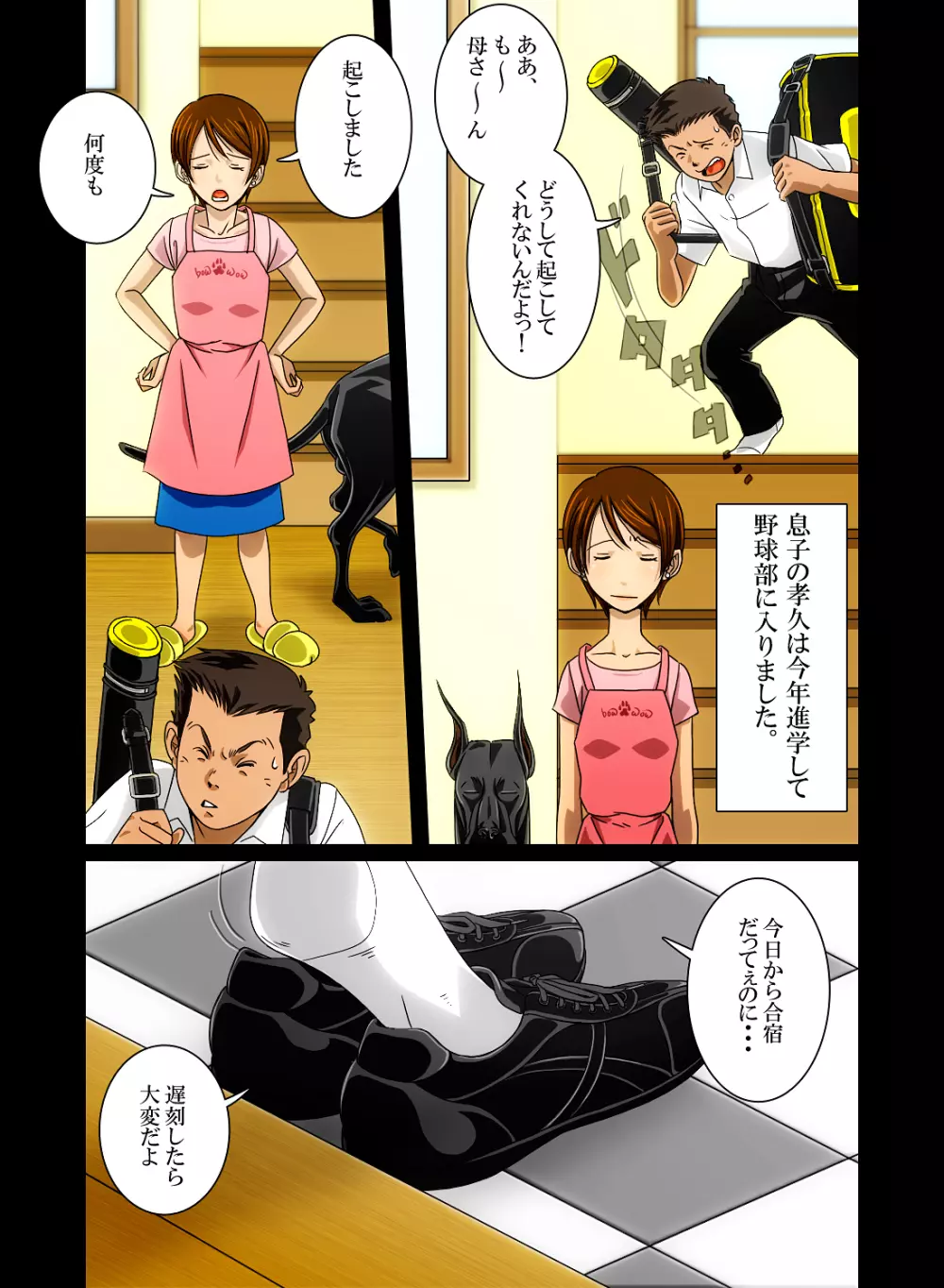 『わんダフルらいふ』～主婦と“愛犬”の密やかな午後～ Page.9