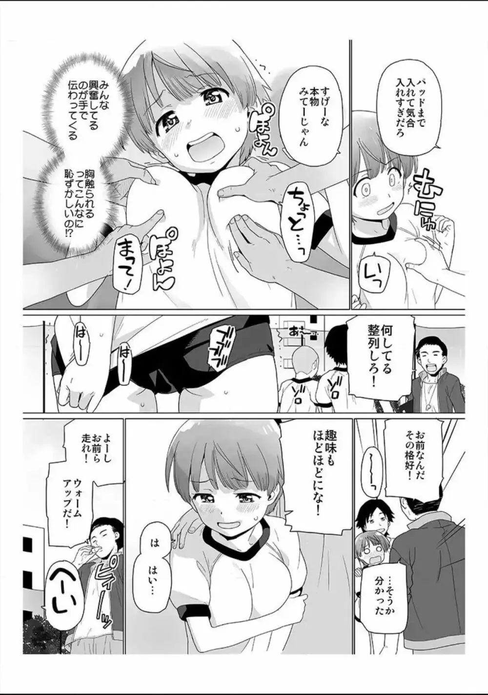 Nyotaika! Asa mejametara ore ga onna...!? 1 Page.11