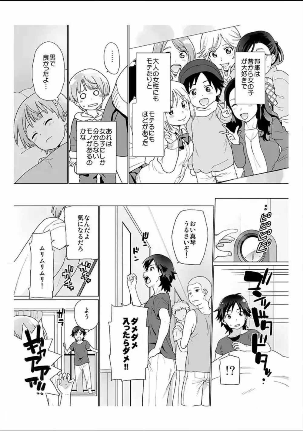 Nyotaika! Asa mejametara ore ga onna...!? 1 Page.3