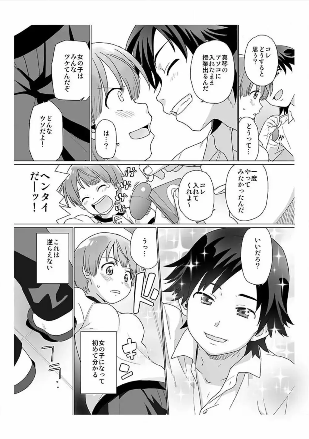 Nyotaika! Asa mejametara ore ga onna...!? 1 Page.6