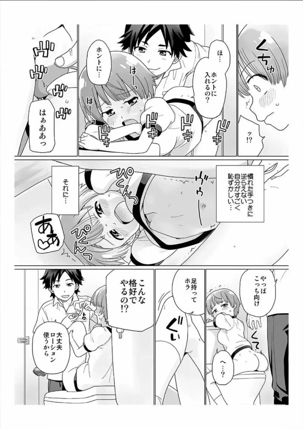 Nyotaika! Asa mejametara ore ga onna...!? 1 Page.8