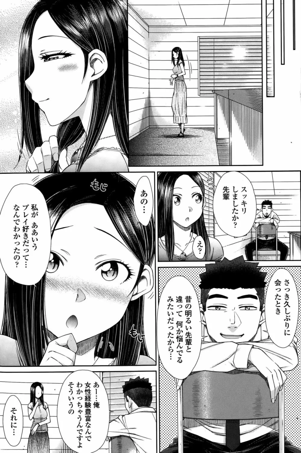 絶倫男子のハーレム性活 第1-4話 Page.65
