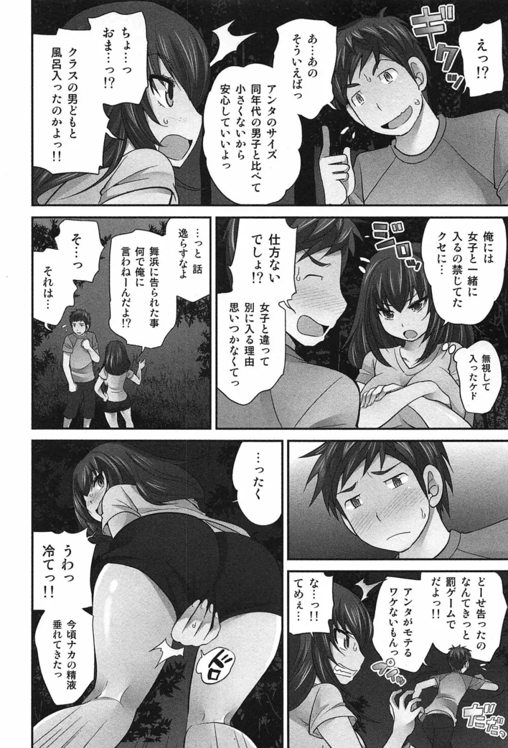 Exchange ～幼なじみと入れ替わり！？～ Page.101